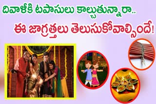 Diwali Precautions In Telugu 2023