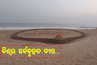 ସର୍ବବୃହତ ବାଳୁକା ଦୀପ କରି ଶୁଭେଛା ଜଣାଇଲେ ବାଳୁକା ଶିଳ୍ପୀ ସୁଦର୍ଶନ ପଟ୍ଟନାୟକ