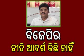 ବିଜେପିରେ ପ୍ରଦୀପ ପାଣିଗ୍ରାହୀଙ୍କ ଯୋଗଦାନ ଚର୍ଚ୍ଚା