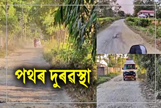 Poor road connection in Nagaon Samaguri