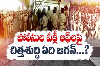 CM_Jagan_Negligence_On_Weekly_Off_To_Police