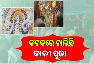 kali puja in cuttack