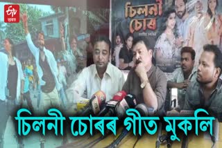 Assamese Film Chilani Chor