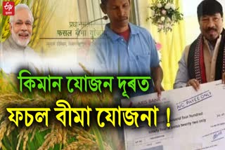 Fasal Bima Yojana in Assam