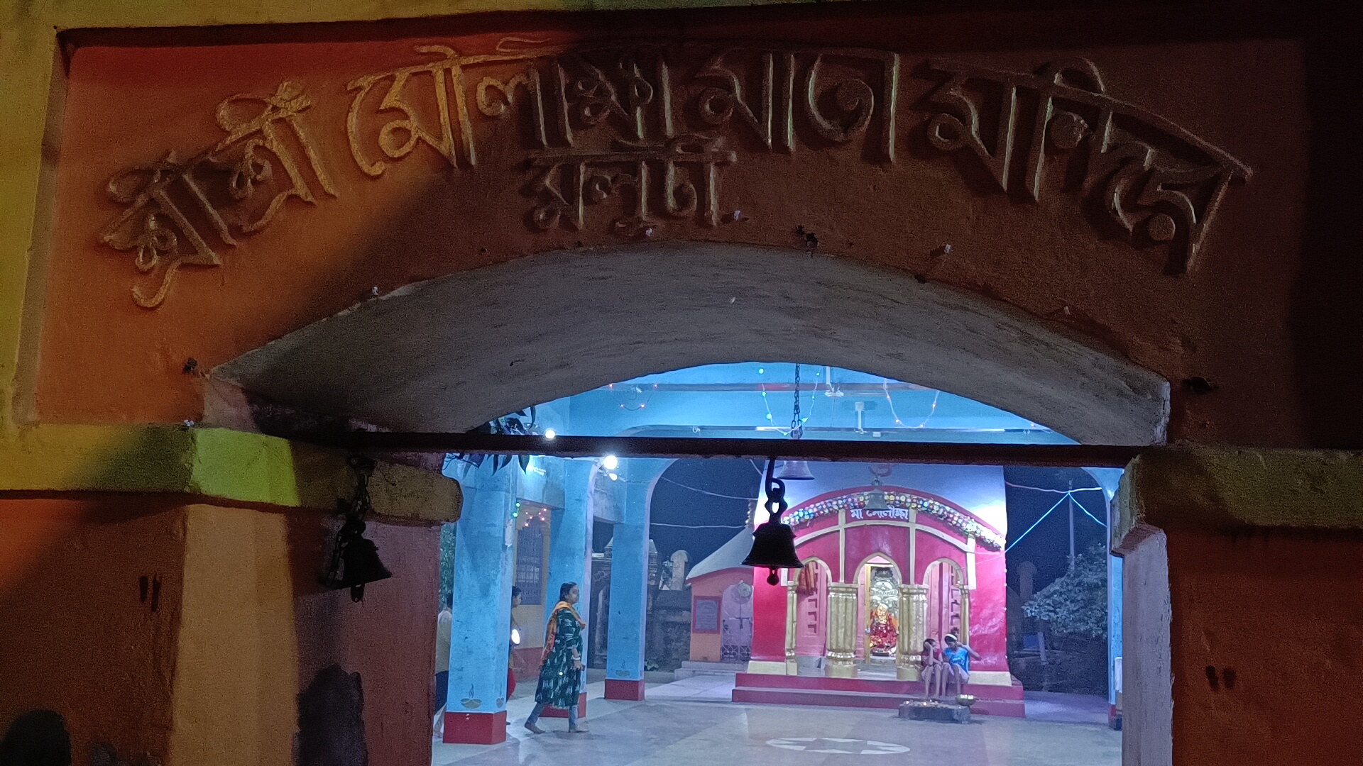 Malooti Mouliksha Mandir