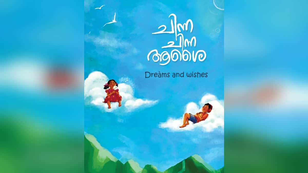 CHILDRENS DAY GIFT PLAN  IDUKKI DISTRICT ADMINISTRATION  ഇടുക്കി ജില്ല കലക്‌ടർ വിഗ്നേശ്വരി  ശിശുദിന സമ്മാനം ഇടുക്കി ഭരണകൂടം