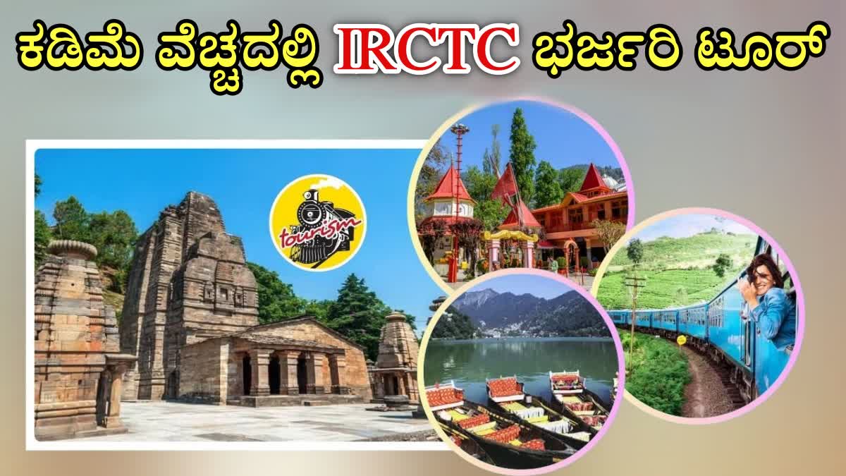 IRCTC LATEST TOUR  IRCTC UTTARAKHAND TOUR  DEV BHOOMI UTTARAKHAND YATRA  IRCTC TOUR PACKAGE