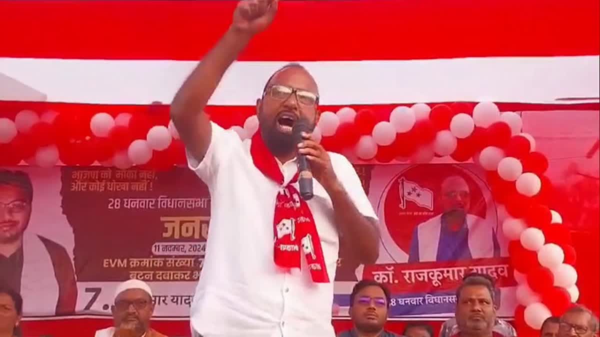 jharkhand-assembly-election-2024-cpi-ml-candidate-rajkumar-yadav-rally