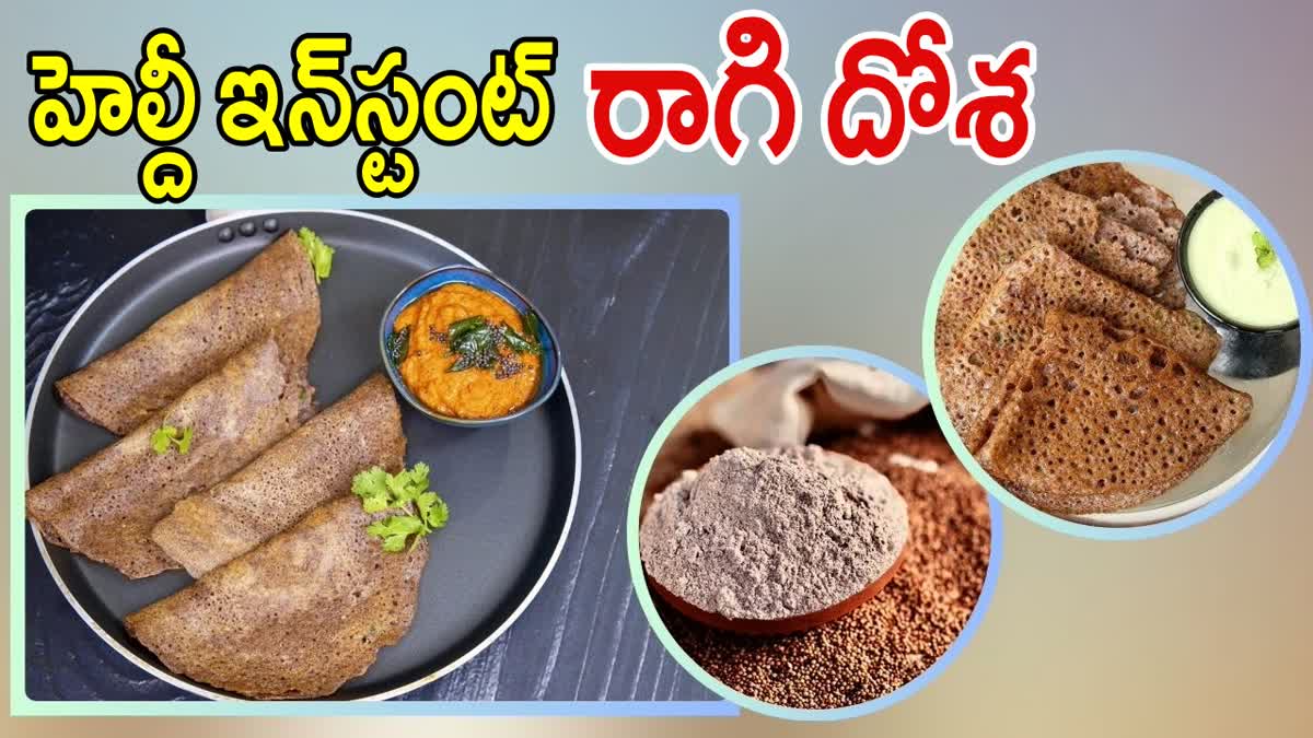 Instant Ragi Dosa Recipe in Telugu