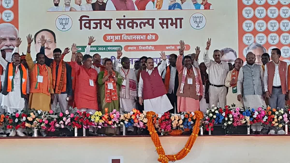 BJP President JP Nadda campaign in Bagodar and Jamua for Jharkhand Assembly elections 2024