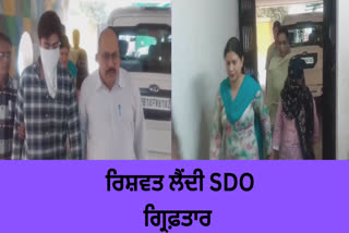 FEMALE SDO ARRESTED