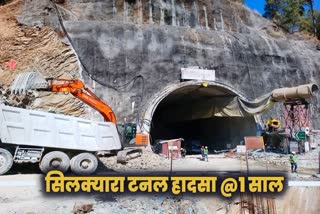 Uttarakhand Silkyara Tunnel accident