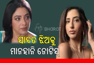 RUPALI GANGULY NOTICE TO STEPDAUGHTER