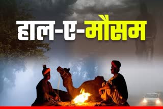 राजस्थान का मौसम