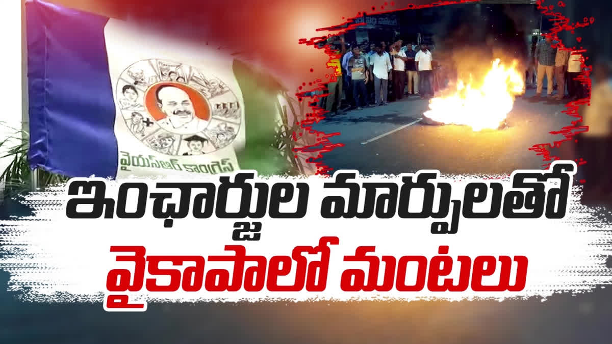 YCP_Incharges_Change_in_11_constituencies