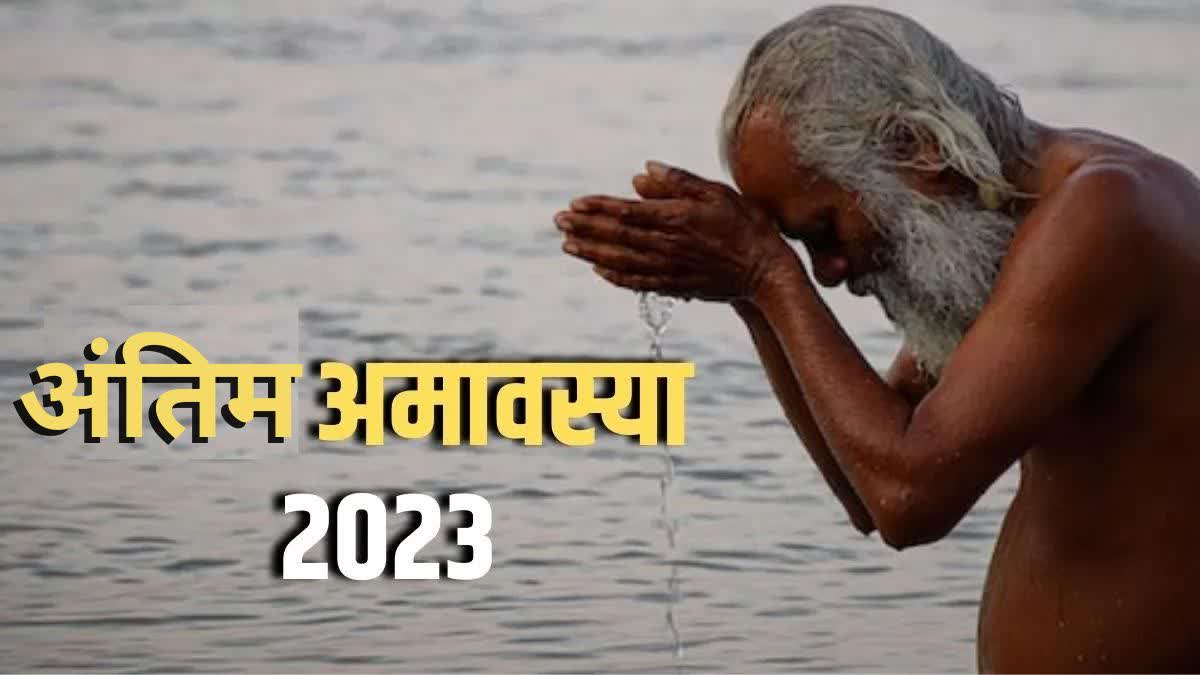 Margsheersha Amavasya 2023