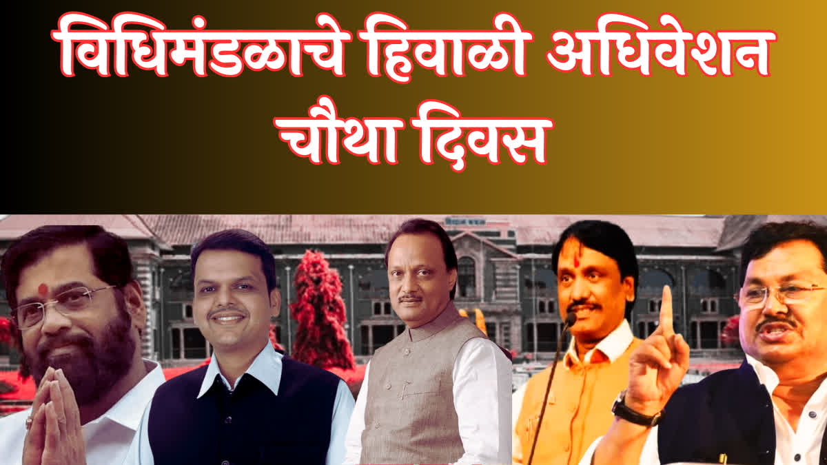 Maharashtra assembly winter session