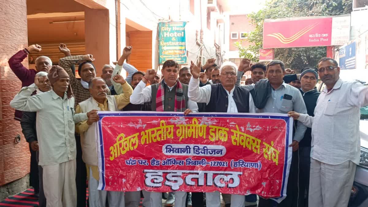 Rural Postal Employees Protest In Bhiwani