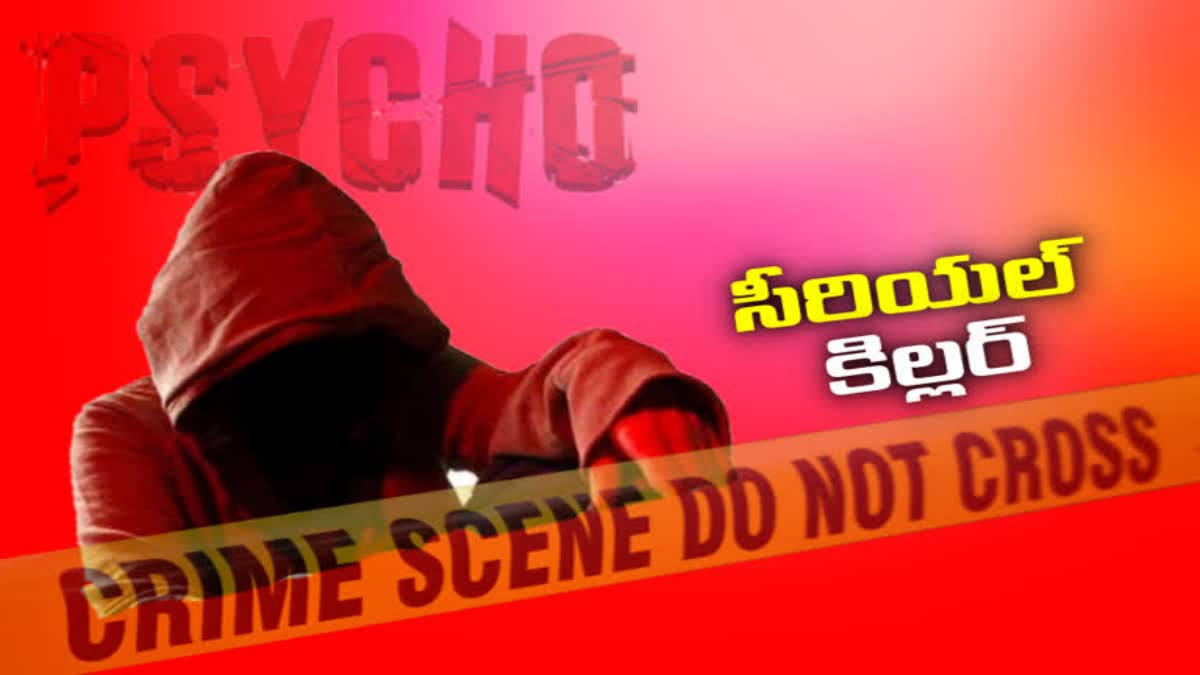 Nagarkurnool Police Arrested Serial Killer