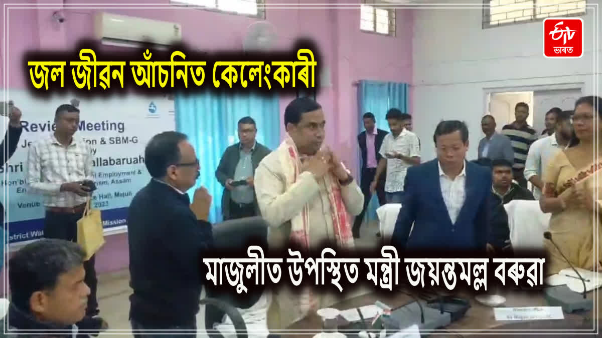 minister Jayanta Malla Baruah on majuli JJM