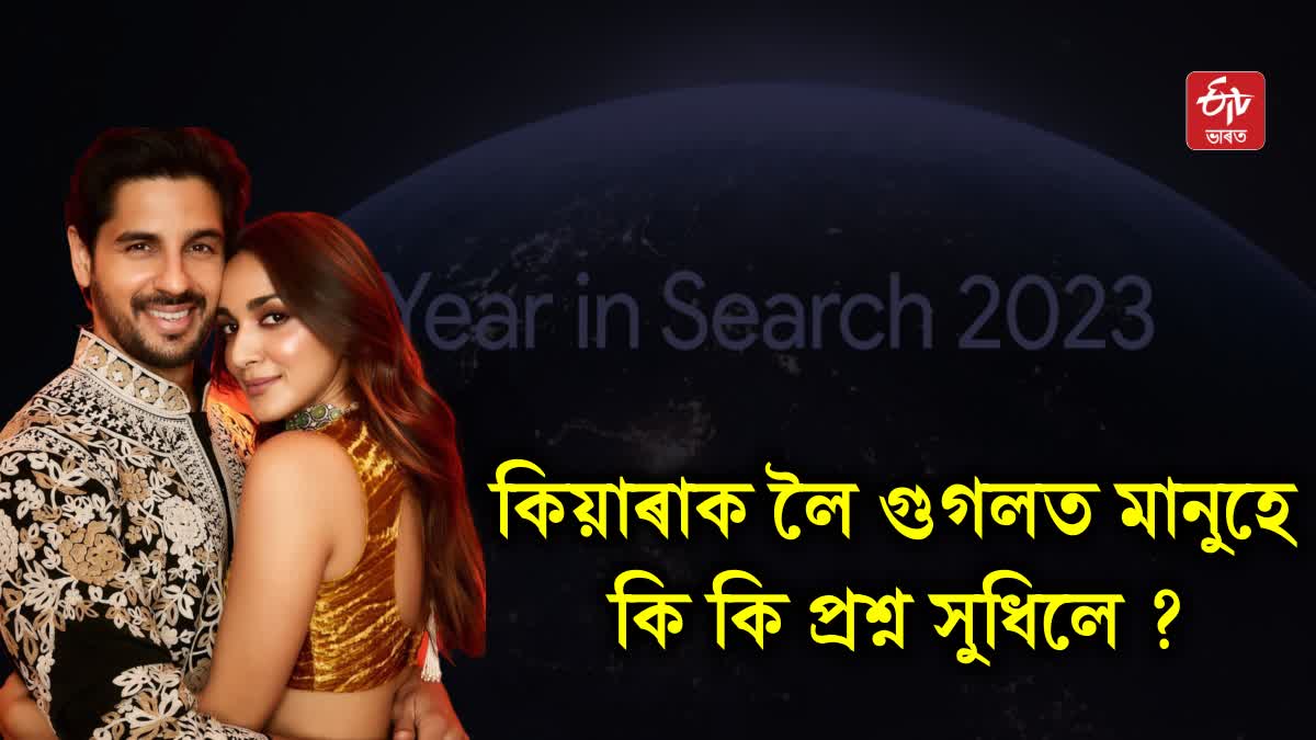 Google year in search 2023: Kiara Advani most searched person in India