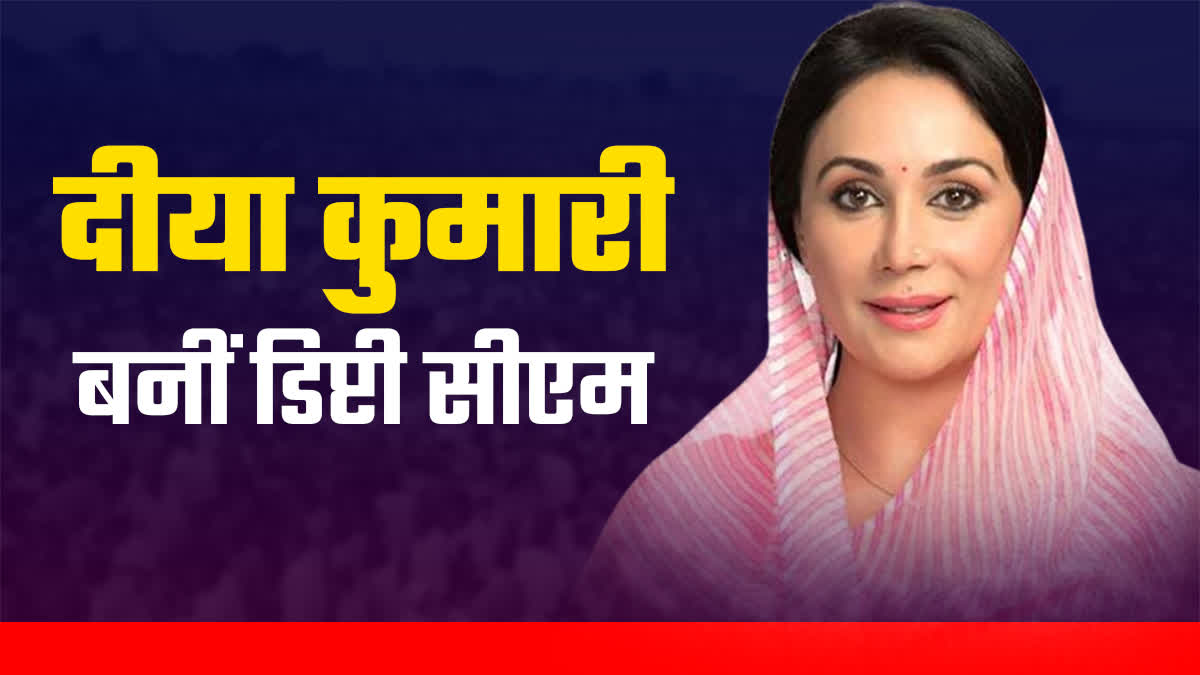 Diya Kumari Deputy CM