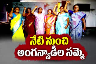 anganwadis_will_indefinite_strike_from_today