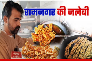 Taste of Ramnagar Jalebi