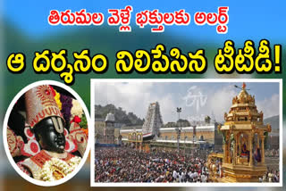 Tirumala Tirupati Devasthanam Alert News