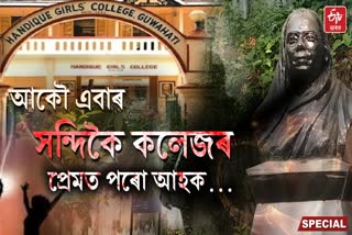 History of Handique Girls College