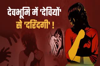 crime against women in uttarakhand