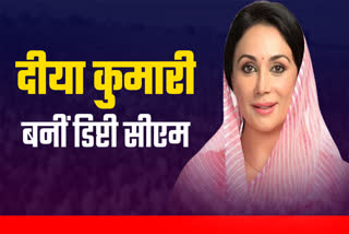 Diya Kumari Deputy CM