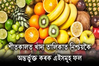 Include these fruits in your diet during winter