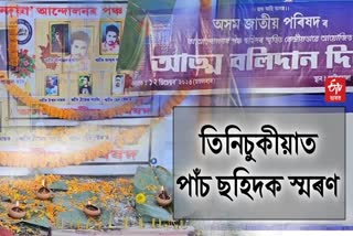 Tinsukia Atma Balidan Divas