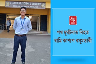 Bodoland University student died