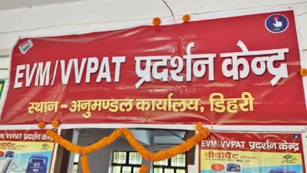 डेहरी SDM ने EVM-VVPAT प्रदर्शन केंद्र का किया शुभारंभ