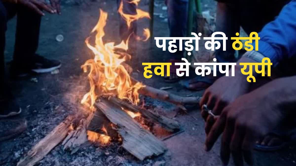 up-weather-mausam cold wave alert 25 districts minimum temperature drops mountains icy wind lucknow kanpur ayodhya varanasi prayagraj 12-12-2024.