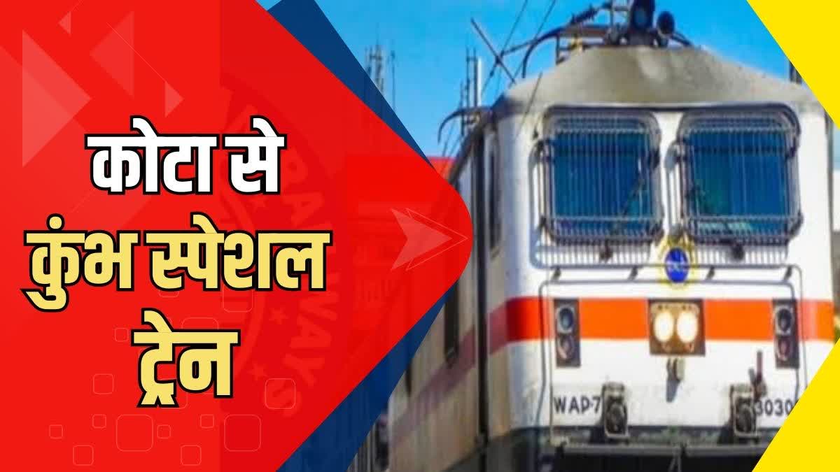 कोटा से चलेगी कुंभ स्पेशल ट्रेन