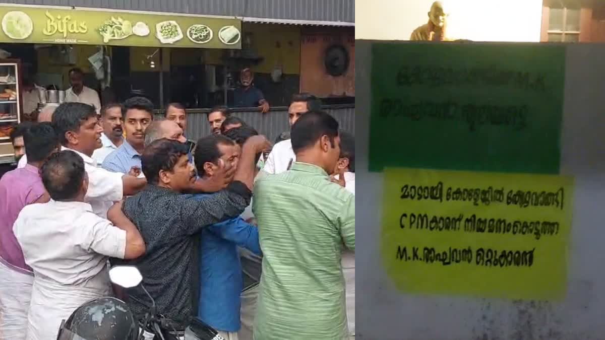 PROTEST AGAINST M K RAGHAVAN  മാടായി കോളജ് വിവാദം  കെ സുധാകരന്‍ കെപിസിസി  CONGRESS