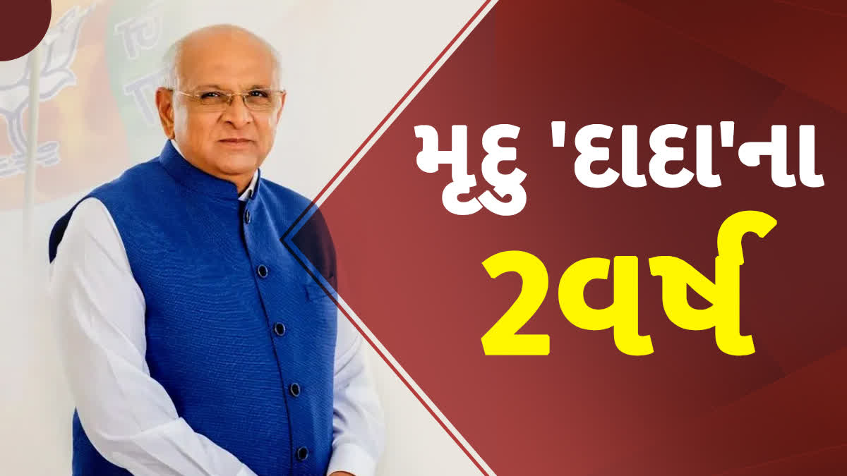 મુખ્યમંત્રી ભૂપેન્દ્ર પટેલના નેતૃત્વના બે વર્ષ પૂર્ણ