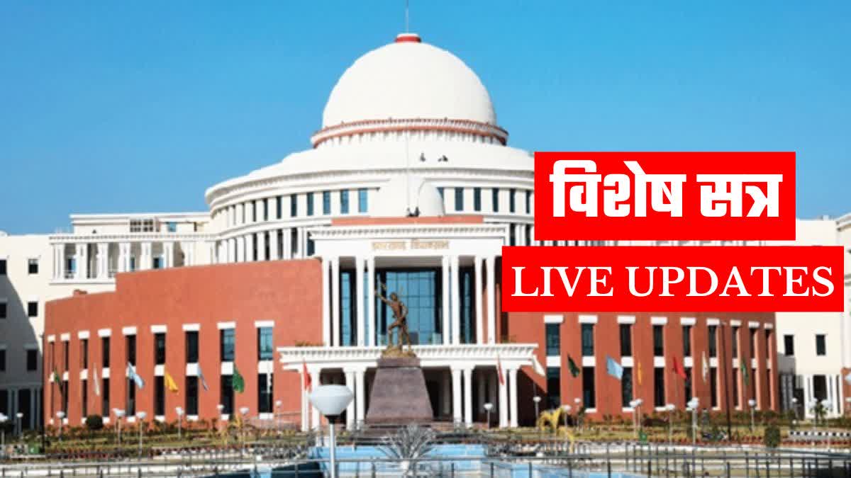 Jharkhand Legislative Assembly