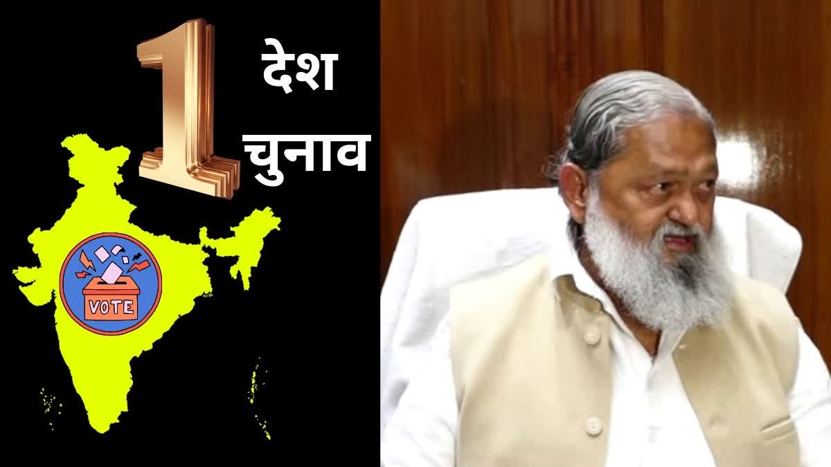 Anil Vij on One Nation One Election