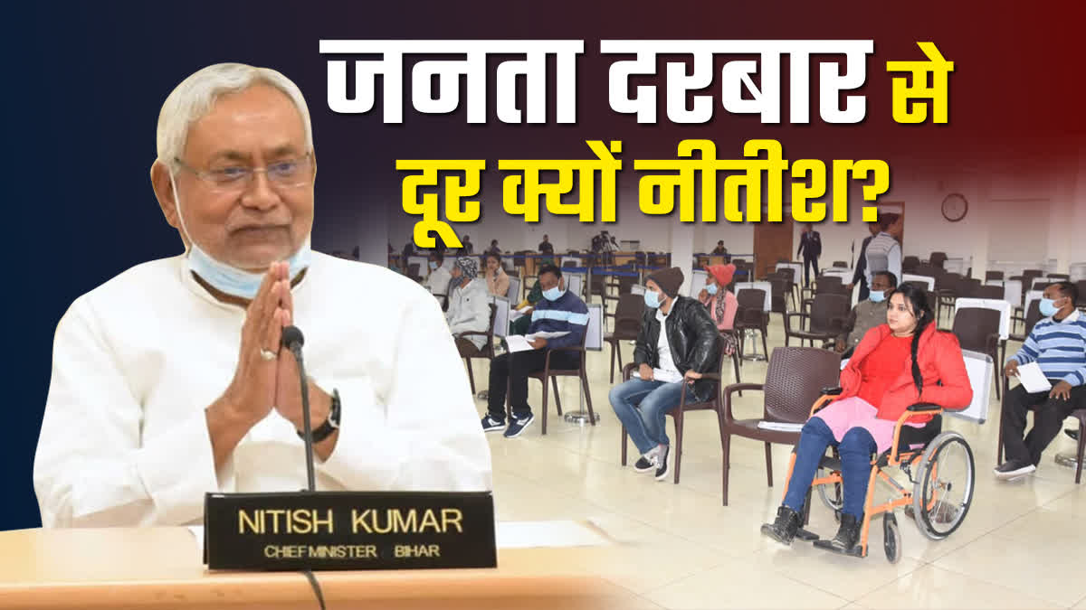 Nitish Kumar Janata Darbar