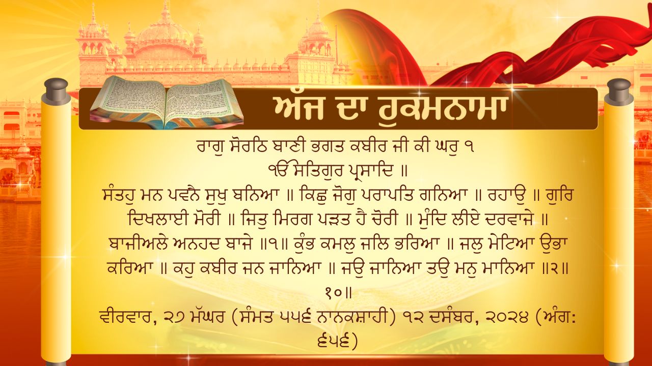 Hukamnama 12 December