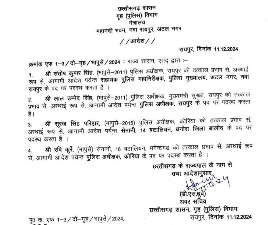 Chhattisgarh IPS Transfer