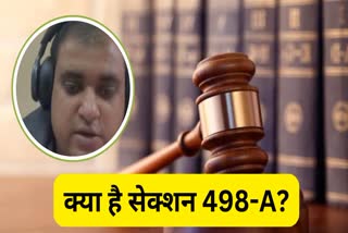 क्या है सेक्शन  498-A?