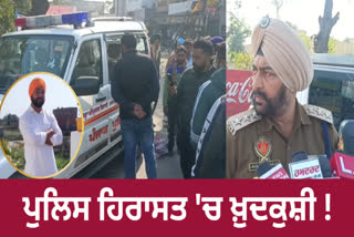 Youth commits suicide by shooting himself in police custody in Amritsar