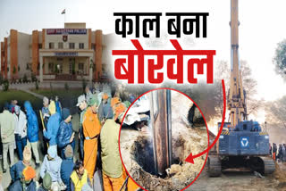 BOREWELL ACCIDENTS IN RAJASTHAN