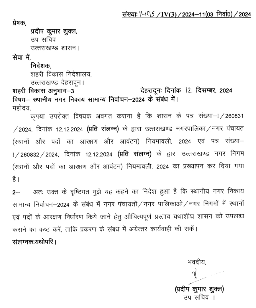 Municipal body reservation rules