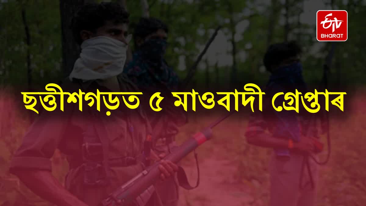 Five Naxalites arrested